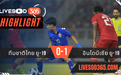 ไฮไลท์ฟุตบอลวันนี้ เยาวชนอาเซียน ทีมชาติไทย ยู-19 -vs- อินโดนีเซีย ยู-19 29/07/2567