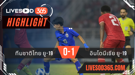 ไฮไลท์ฟุตบอลวันนี้ เยาวชนอาเซียน ทีมชาติไทย ยู-19 -vs- อินโดนีเซีย ยู-19 29/07/2567