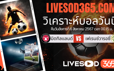 ทีเด็ดวิเคราะห์บอลประจำวันอังคาร ยูฟ่า แชมเปี้ยนส์ ลีก มิดทิลแลนด์  -vs- เฟเรนซ์วารอซี่