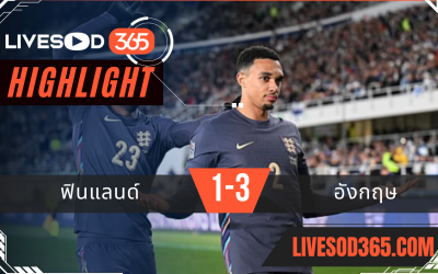 ไฮไลท์ฟุตบอลวันนี้ ยูฟ่า เนชั่นส์ ลีก ฟินแลนด์ -vs- อังกฤษ 14/10/2567