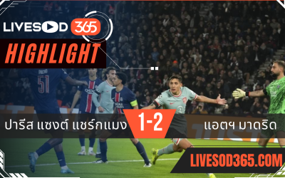 ไฮไลท์ฟุตบอลวันนี้ ยูฟ่า แชมเปี้ยนส์ ลีก เปแอสเช -vs- แอตฯมาดริด 07/11/2567