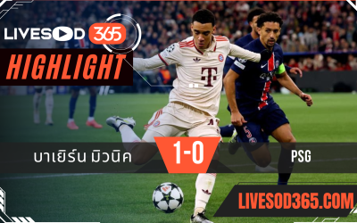 ไฮไลท์ฟุตบอลวันนี้ ยูฟ่า แชมเปี้ยนส์ ลีก บาเยิร์น มิวนิค -vs- PSG 27/11/2567