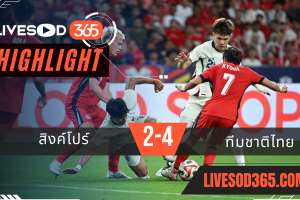 ไฮไลท์บอลวันนี้ AFF แชมป์เปี้ยน ชิพ สิงค์โปร์ -vs- ทีมชาติไทย 17/12/2567