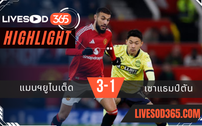 ไฮไลท์บอลวันนี้ พรีเมียร์ลีก อังกฤษ แมนฯยูไนเต็ด -vs- เซาแธมป์ตัน 17/01/2568