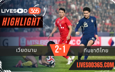 ไฮไลท์บอลวันนี้ AFF แชมเปี้ยน์ชิพ เวียดนาม -vs- ทีมชาติไทย 02/01/2568