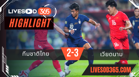 ไฮไลท์บอลวันนี้ AFF แชมเปี้ยน์ชิพ ทีมชาติไทย -vs- เวียดนาม 05/01/2568