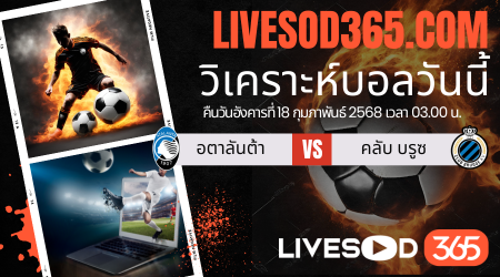 ทีเด็ดวิเคราะห์บอลประจำวันอังคาร ยูฟ่า แชมเปี้ยนส์ ลีก บาเยิร์น มิวนิค -vs- เซลติก