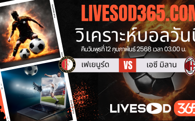 ทีเด็ดวิเคราะห์บอลประจำวันพุธ ยูฟ่า แชมเปี้ยนส์ ลีก เซลติก -vs- บาเยิร์น มิวนิค