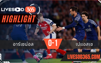 ไฮไลท์บอลวันนี้ ยูฟ่า แชมเปี้ยนส์ ลีก อาร์เซน่อล -vs- เปแอสเช 30/04/2568