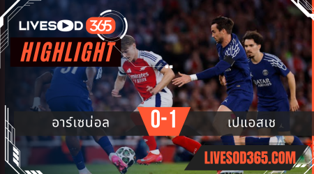 ไฮไลท์บอลวันนี้ ยูฟ่า แชมเปี้ยนส์ ลีก อาร์เซน่อล -vs- เปแอสเช 30/04/2568