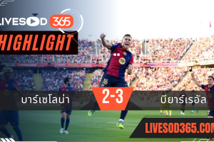 ไฮไลท์บอลวันนี้ ลาลีกา สเปน บาร์เซโลน่า -vs- บียาร์เรอัล 19/05/2568