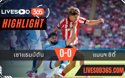 ไฮไลท์บอลวันนี้ พรีเมียร์ลีก อังกฤษ เซาแธมป์ตัน -vs- แมนฯซิตี้ 10/05/2568