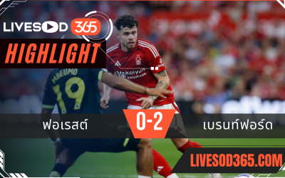 ไฮไลท์บอลวันนี้ พรีเมียร์ลีก อังกฤษ ฟอเรสต์ -vs- เบรนท์ฟอร์ด 02/05/2568