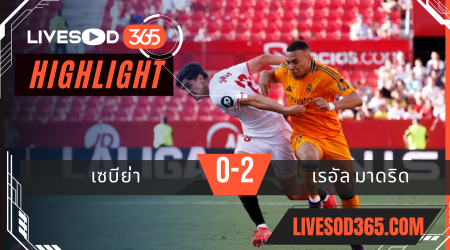 ไฮไลท์บอลวันนี้ ลาลีกา สเปน เซบีย่า -vs- เรอัล มาดริด 19/05/2568