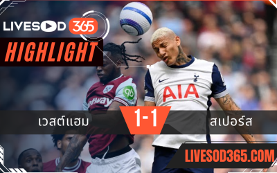 ไฮไลท์บอลวันนี้ พรีเมียร์ลีก อังกฤษ เวสต์แฮม -vs- สเปอร์ส 04/05/2568