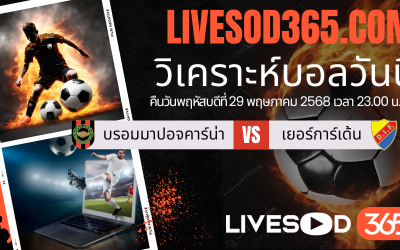 ทีเด็ดวิเคราะห์บอลประจำวันพฤหัสบดี ลีก เอิง ฝรั่งเศส แร็งส์ -vs- เม็ตซ์