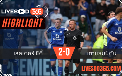 ไฮไลท์บอลวันนี้ พรีเมียร์ลีก อังกฤษ เลสเตอร์ ซิตี้ -vs- เซาแธมป์ตัน 03/05/2568