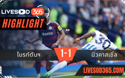 ไฮไลท์บอลวันนี้ พรีเมียร์ลีก อังกฤษ ไบรท์ตันฯ -vs- นิวคาสเซิ่ล 04/05/2568