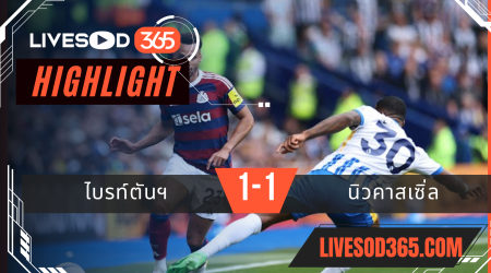 ไฮไลท์บอลวันนี้ พรีเมียร์ลีก อังกฤษ ไบรท์ตันฯ -vs- นิวคาสเซิ่ล 04/05/2568