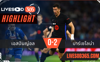 ไฮไลท์บอลวันนี้ ลาลีกา สเปน มายอร์ก้า -vs- บาร์เซโลน่า 16/05/2568
