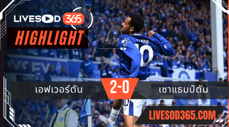 ไฮไลท์บอลวันนี้ พรีเมียร์ลีก อังกฤษ เอฟเวอร์ตัน -vs- เซาแธมป์ตัน 18/05/2568