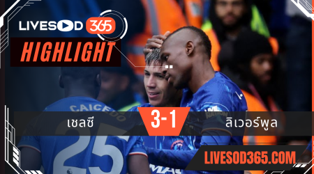 ไฮไลท์บอลวันนี้ พรีเมียร์ลีก อังกฤษ เชลซี -vs- ลิเวอร์พูล 05/05/2568