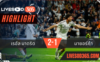 ไฮไลท์บอลวันนี้ ลาลีกา สเปน เรอัล มาดริด -vs- มายอร์ก้า 15/05/2568