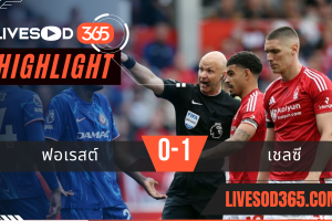 ไฮไลท์บอลวันนี้ พรีเมียร์ลีก อังกฤษ น็อตติ้งแฮม ฟอเรสต์ -vs- เชลซี 26/05/2568