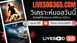 ทีเด็ดวิเคราะห์บอลประจำวันพุธ ชิงแชมป์สโมสรโลก แมนฯ ซิตี้ -vs- วีแดด คาซาบลังก้า
