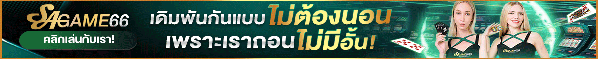 SAGame66