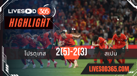 ไฮไลท์บอลวันนี้ ยูฟ่า เนชั่นส์ ลีก โปรตุเกส -vs- สเปน 09/06/2568
