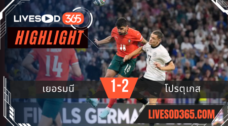 ไฮไลท์บอลวันนี้ ยูฟ่า เนชั่นส์ ลีก เยอรมนี -vs- โปรตุเกส 05/06/2568