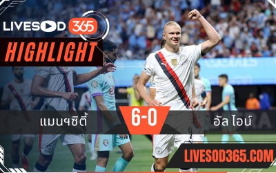 ไฮไลท์บอลวันนี้ ชิงแชมป์สโมสรโลก แมนฯซิตี้ -vs- อัล ไอน์ 23/06/2568
