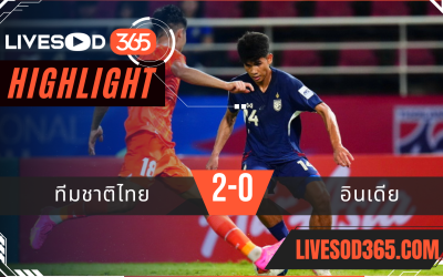ไฮไลท์บอลวันนี้ กระชับมิตรทีมชาติ ทีมชาติไทย -vs- อินเดีย 04/06/2568