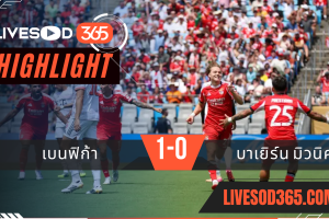 ไฮไลท์บอลวันนี้ ชิงแชมป์สโมสรโลก เบนฟิก้า -vs- บาเยิร์น มิวนิค 25/06/2568