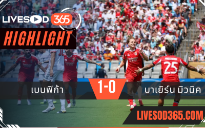 ไฮไลท์บอลวันนี้ ชิงแชมป์สโมสรโลก เบนฟิก้า -vs- บาเยิร์น มิวนิค 25/06/2568