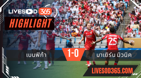 ไฮไลท์บอลวันนี้ ชิงแชมป์สโมสรโลก เบนฟิก้า -vs- บาเยิร์น มิวนิค 25/06/2568