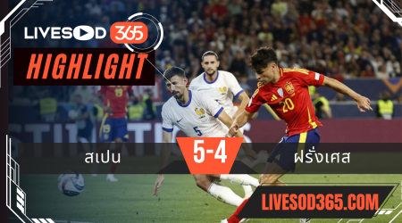 ไฮไลท์บอลวันนี้ ยูฟ่า เนชั่นส์ ลีก สเปน -vs- ฝรั่งเศส 06/06/2568