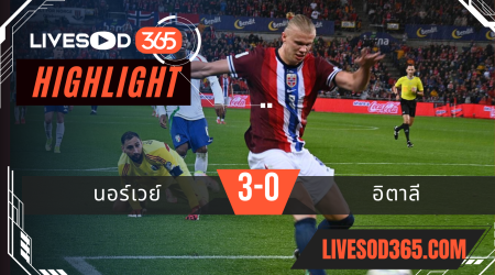 ไฮไลท์บอลวันนี้ ฟุตบอลโลก 2026 โซนยุโรป นอร์เวย์ -vs- อิตาลี 07/06/2568