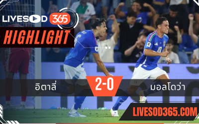 ไฮไลท์บอลวันนี้ ฟุตบอลโลก 2026 โซนยุโรป อิตาลี่ -vs- มอลโดว่า 10/06/2568
