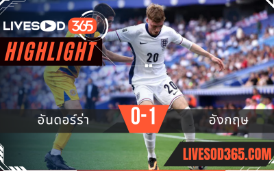 ไฮไลท์บอลวันนี้ ฟุตบอลโลก 2026 โซนยุโรป อันดอร์ร่า -vs- อังกฤษ 08/06/2568