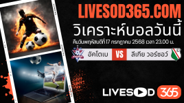 ทีเด็ดวิเคราะห์บอลประจำวันพฤหัสบดี ยูฟ่า ยูโรป้า ลีก อัคโตเบ -vs- ลีเกีย วอร์ซอว์