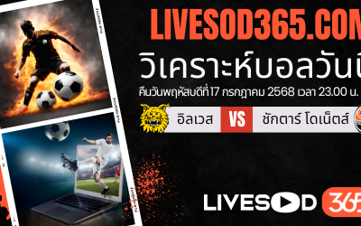 ทีเด็ดวิเคราะห์บอลประจำวันพฤหัสบดี ยูฟ่า ยูโรป้า ลีก อิลเวส -vs- ชักตาร์ โดเน็ตส์