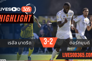 ไฮไลท์บอลวันนี้ ชิงแชมป์สโมสรโลก เรอัล มาดริด -vs- ดอร์ทมุนด์ 06/07/2568