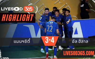 ไฮไลท์บอลวันนี้ ชิงแชมป์สโมสรโลก แมนฯซิตี้ -vs- อัล ฮิลาล 01/07/2568