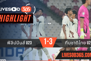 ไฮไลท์บอลวันนี้ ชิงแชมป์อาเซียน ยู-23 ฟิลิปปินส์ U23 -vs- ทีมชาติไทย U23 28/07/2568