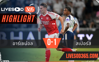 ไฮไลท์บอลวันนี้ กระชับมิตร อาร์เซน่อล -vs- สเปอร์ส 31/07/2568
