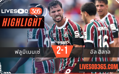 ไฮไลท์บอลวันนี้ ชิงแชมป์สโมสรโลก ฟลูมิเนนเซ่ -vs- อัล ฮิลาล 05/07/2568