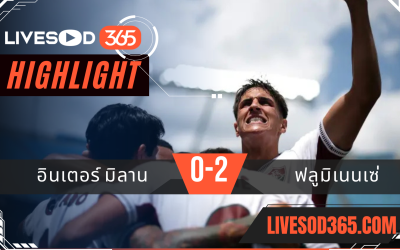 ไฮไลท์บอลวันนี้ ชิงแชมป์สโมสรโลก อินเตอร์ มิลาน -vs- ฟลูมิเนนเซ่ 01/07/2568