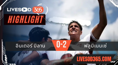 ไฮไลท์บอลวันนี้ ชิงแชมป์สโมสรโลก อินเตอร์ มิลาน -vs- ฟลูมิเนนเซ่ 01/07/2568